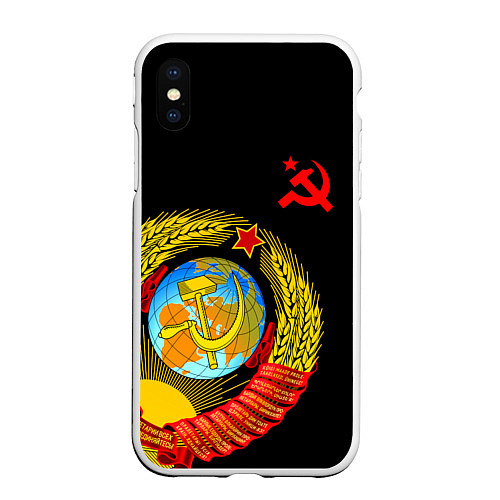 Чехол iPhone XS Max матовый Герб СССР / 3D-Белый – фото 1