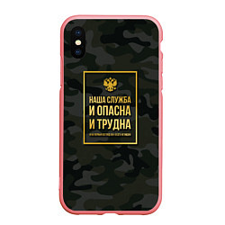 Чехол iPhone XS Max матовый Трудная служба