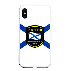 Чехол iPhone XS Max матовый ВМФ Россия