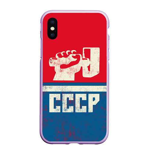 Чехол iPhone XS Max матовый СССР: Куй железо / 3D-Сиреневый – фото 1