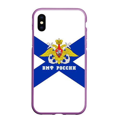 Чехол iPhone XS Max матовый ВМФ России / 3D-Фиолетовый – фото 1