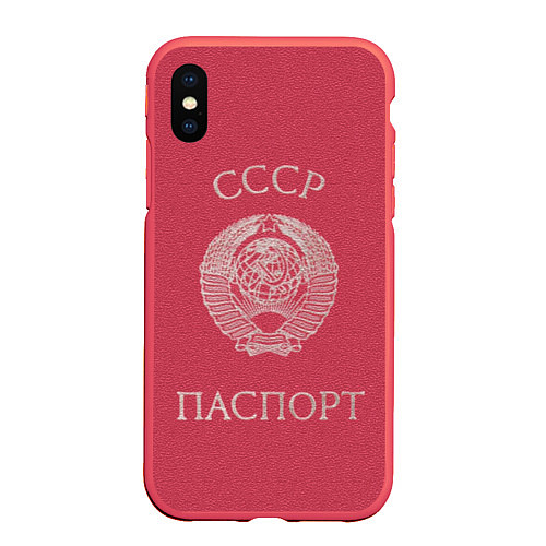 Чехол iPhone XS Max матовый Паспорт Советского Союза / 3D-Красный – фото 1