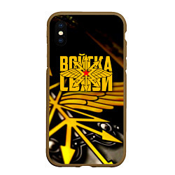 Чехол iPhone XS Max матовый Войска связи, цвет: 3D-коричневый