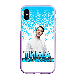 Чехол iPhone XS Max матовый Тима Белорусских