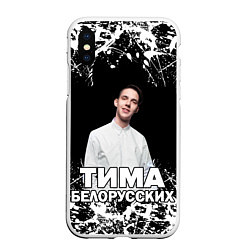 Чехол iPhone XS Max матовый Тима Белорусских