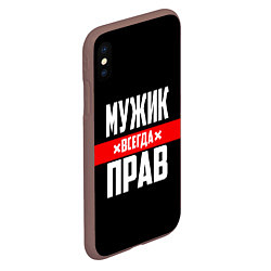 Чехол iPhone XS Max матовый Мужик всегда прав, цвет: 3D-коричневый — фото 2