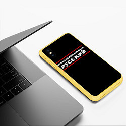 Чехол iPhone XS Max матовый Профессиональный русский, цвет: 3D-желтый — фото 2
