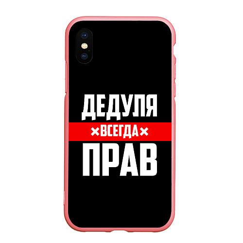 Чехол iPhone XS Max матовый Дедуля всегда прав / 3D-Баблгам – фото 1