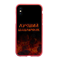 Чехол iPhone XS Max матовый Лучший шашлычник, цвет: 3D-красный