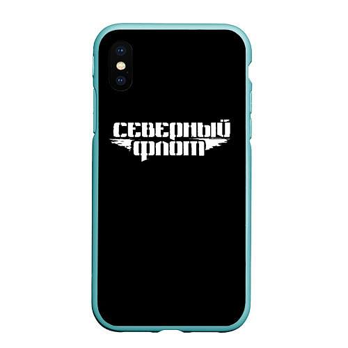 Чехол iPhone XS Max матовый Северный флот черная / 3D-Мятный – фото 1