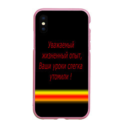 Чехол iPhone XS Max матовый Прикольная фраза