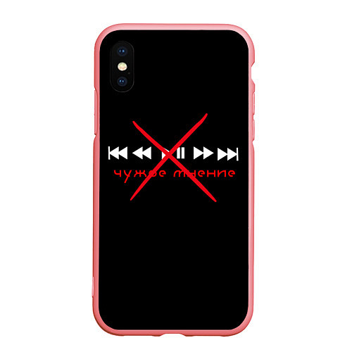 Чехол iPhone XS Max матовый Чужое мнение / 3D-Баблгам – фото 1