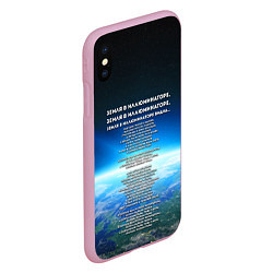 Чехол iPhone XS Max матовый Земля в иллюминаторе ТЕКС, цвет: 3D-розовый — фото 2