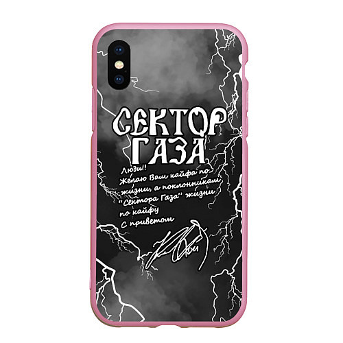 Чехол iPhone XS Max матовый СЕКТОР ГАЗА ЖИЗНИ ПО КАЙФУ / 3D-Розовый – фото 1