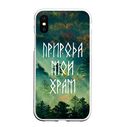 Чехол iPhone XS Max матовый ПРИРОДА МОЙ ХРАМ Z, цвет: 3D-белый