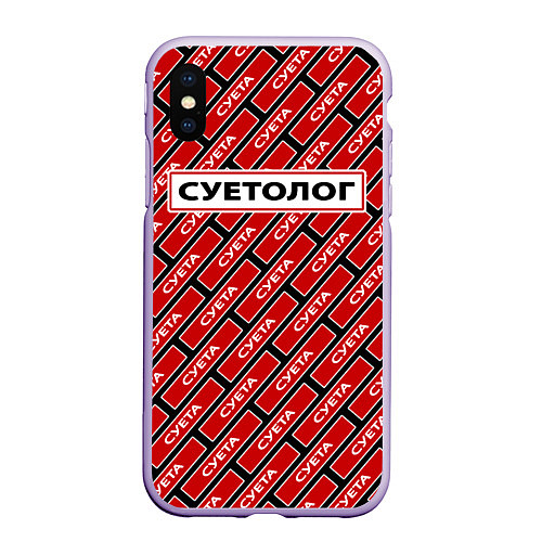 Чехол iPhone XS Max матовый Форма суетолога / 3D-Светло-сиреневый – фото 1