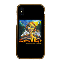 Чехол iPhone XS Max матовый Будь как дома путник, цвет: 3D-коричневый