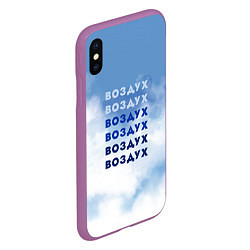 Чехол iPhone XS Max матовый Воздух, цвет: 3D-фиолетовый — фото 2