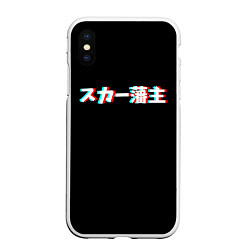 Чехол iPhone XS Max матовый SCARLXRD GLITCH LOGO, цвет: 3D-белый