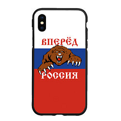 Чехол iPhone XS Max матовый Вперёд Россия! медведь, цвет: 3D-черный