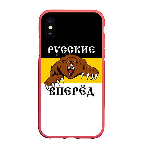 Чехол iPhone XS Max матовый Русские Вперёд! / 3D-Красный – фото 1
