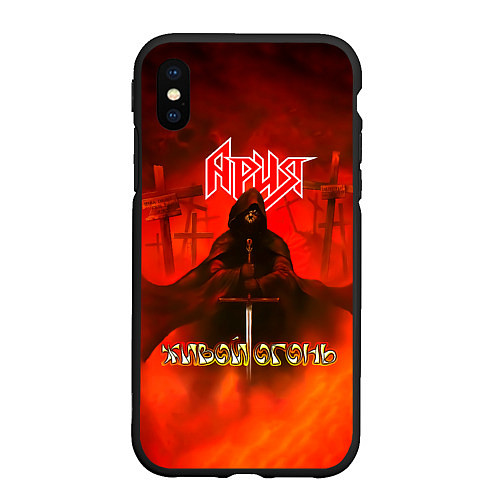 Чехол iPhone XS Max матовый Живой огонь - Ария / 3D-Черный – фото 1