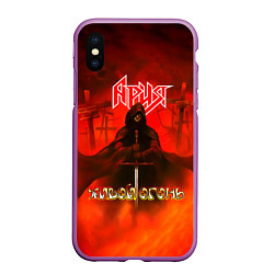 Чехол iPhone XS Max матовый Живой огонь - Ария, цвет: 3D-фиолетовый