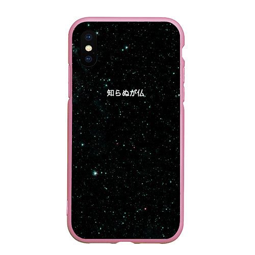 Чехол iPhone XS Max матовый Невежество - блаженство / 3D-Розовый – фото 1