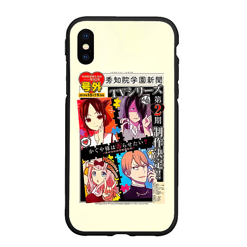 Чехол iPhone XS Max матовый Kaguya-sama: Love Is War Госпожа Кагуя: В любви ка / 3D-Черный – фото 1