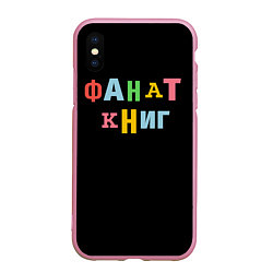 Чехол iPhone XS Max матовый Фанат книг, цвет: 3D-розовый