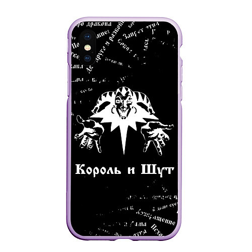 Чехол iPhone XS Max матовый Король и шут КиШ Паттерн / 3D-Сиреневый – фото 1