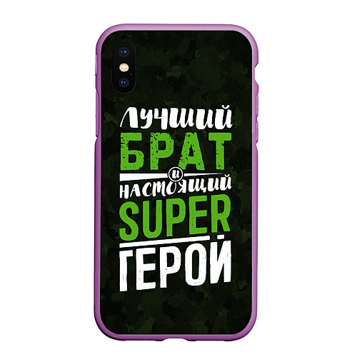 Чехол iPhone XS Max матовый Брат Super Герой / 3D-Фиолетовый – фото 1