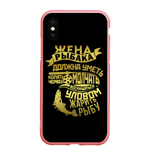Чехол iPhone XS Max матовый Жена Рыбака Должна Уметь / 3D-Баблгам – фото 1