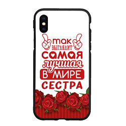 Чехол iPhone XS Max матовый Самая Лучшая в Мире СЕСТРА, цвет: 3D-черный