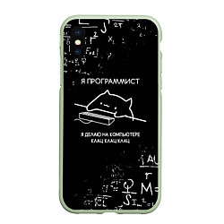 Чехол iPhone XS Max матовый КОТ ПРОГРАММИСТ ФОРМУЛЫ, цвет: 3D-салатовый
