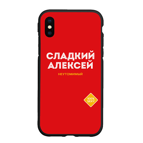 Чехол iPhone XS Max матовый СЛАДКИЙ АЛЕКСЕЙ / 3D-Черный – фото 1