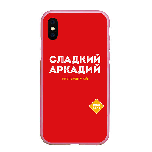 Чехол iPhone XS Max матовый СЛАДКИЙ АРКАДИЙ / 3D-Розовый – фото 1