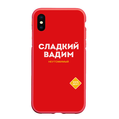 Чехол iPhone XS Max матовый СЛАДКИЙ ВАДИМ / 3D-Красный – фото 1