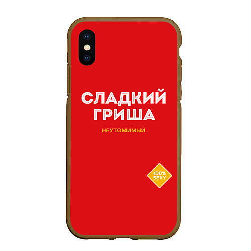 Чехол iPhone XS Max матовый СЛАДКИЙ ГРИША / 3D-Коричневый – фото 1