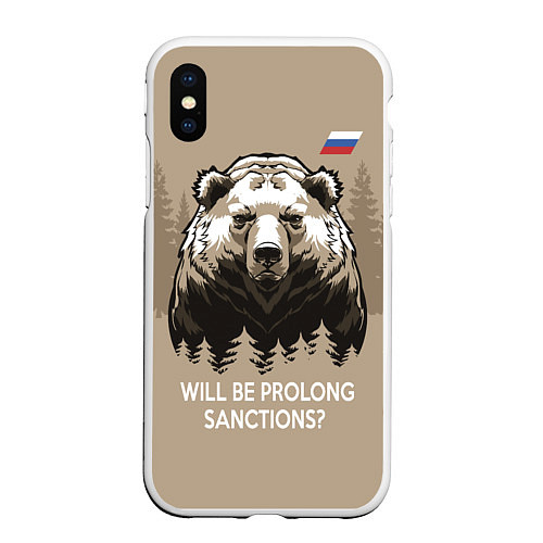 Чехол iPhone XS Max матовый Санкции продлевать будете? Will be prolong sanctio / 3D-Белый – фото 1