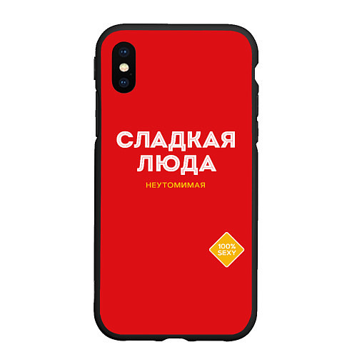 Чехол iPhone XS Max матовый СЛАДКАЯ ЛЮДА / 3D-Черный – фото 1