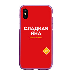 Чехол iPhone XS Max матовый СЛАДКАЯ ЯНА