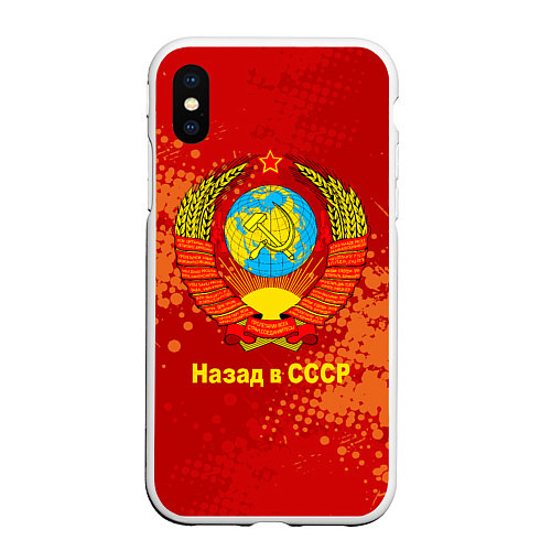 Чехол iPhone XS Max матовый Назад в СССР - Back in USSR / 3D-Белый – фото 1