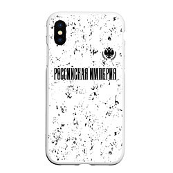 Чехол iPhone XS Max матовый RUSSIAN EMPIRE - ГЕРБ Гранж, цвет: 3D-белый