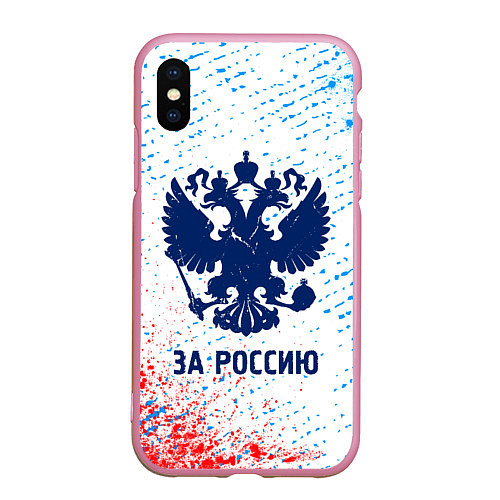 Чехол iPhone XS Max матовый РОССИЯ - ГЕРБ За Россию Краска / 3D-Розовый – фото 1