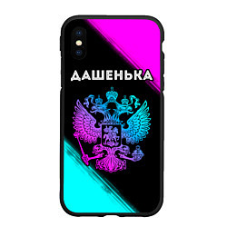 Чехол iPhone XS Max матовый Дашенька Россия, цвет: 3D-черный