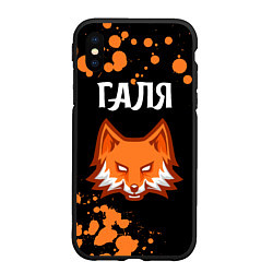 Чехол iPhone XS Max матовый Галя - ЛИСА - Брызги