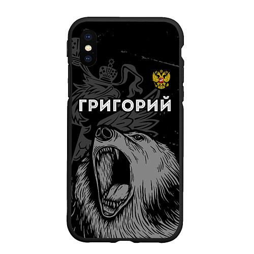 Чехол iPhone XS Max матовый Григорий Россия Медведь / 3D-Черный – фото 1