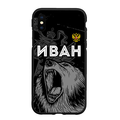 Чехол iPhone XS Max матовый Иван Россия Медведь / 3D-Черный – фото 1