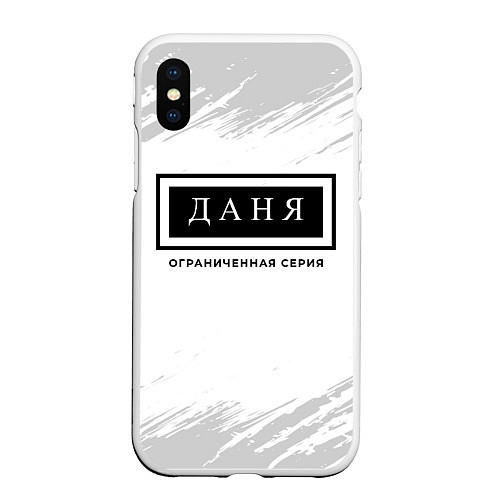 Чехол iPhone XS Max матовый Даня Ограниченная Серия / 3D-Белый – фото 1